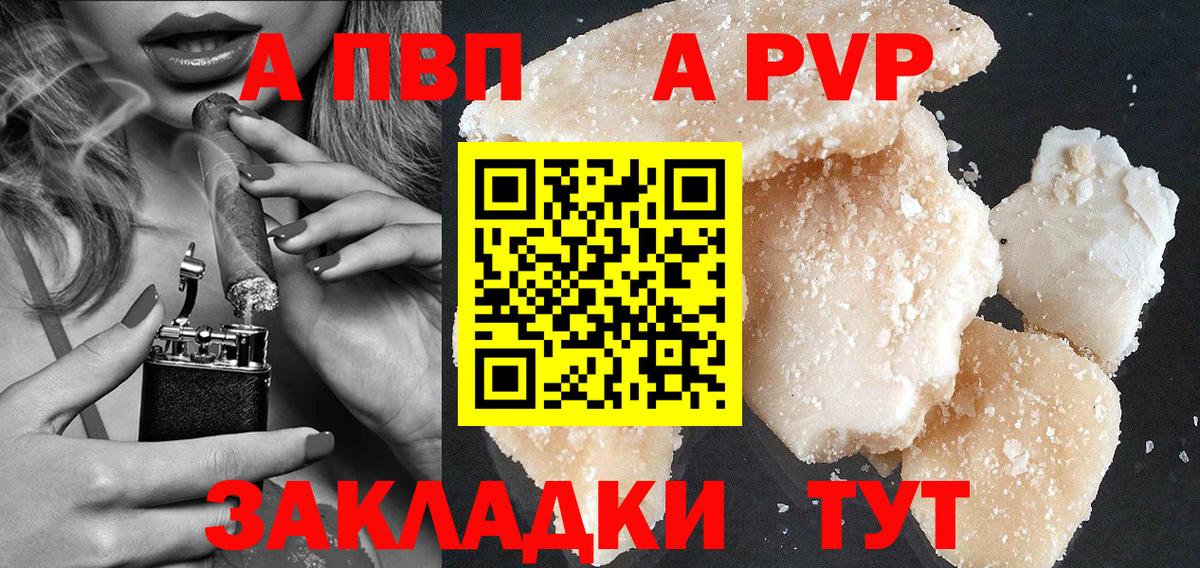 Ливны  Alfa_PVP Crystall  Вход с VPN  Alpha-PVP Crystall 