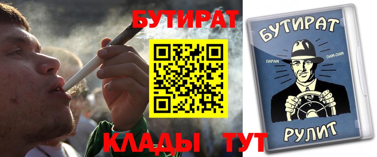Ливны  Бутират  Вход с VPN  БУТИРАТ 1.4BDO 