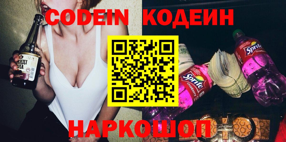 Кодеиновый сироп Lean напиток Lean (лин)  Вход с VPN  Ливны 