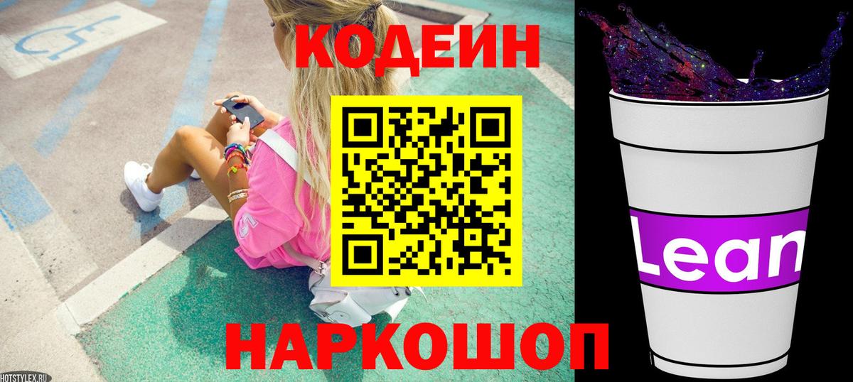 Codein Purple Drank Ливны