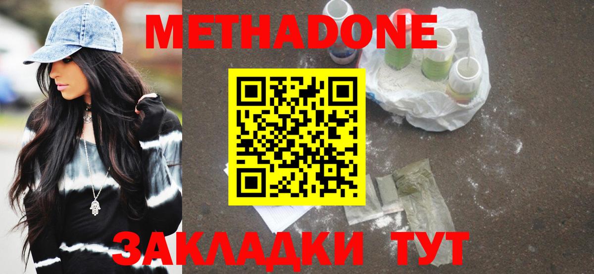 МЕТАДОН кристалл  Вход с VPN  Метадон methadone  Ливны 