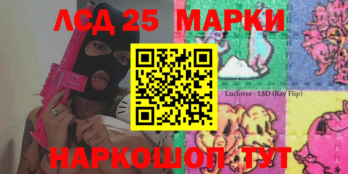LSD-25 Ливны