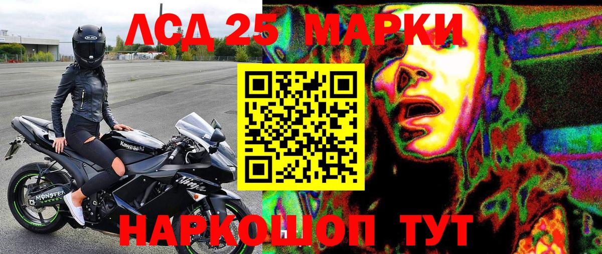 Марки 25I-NBOMe 1,5мг Ливны
