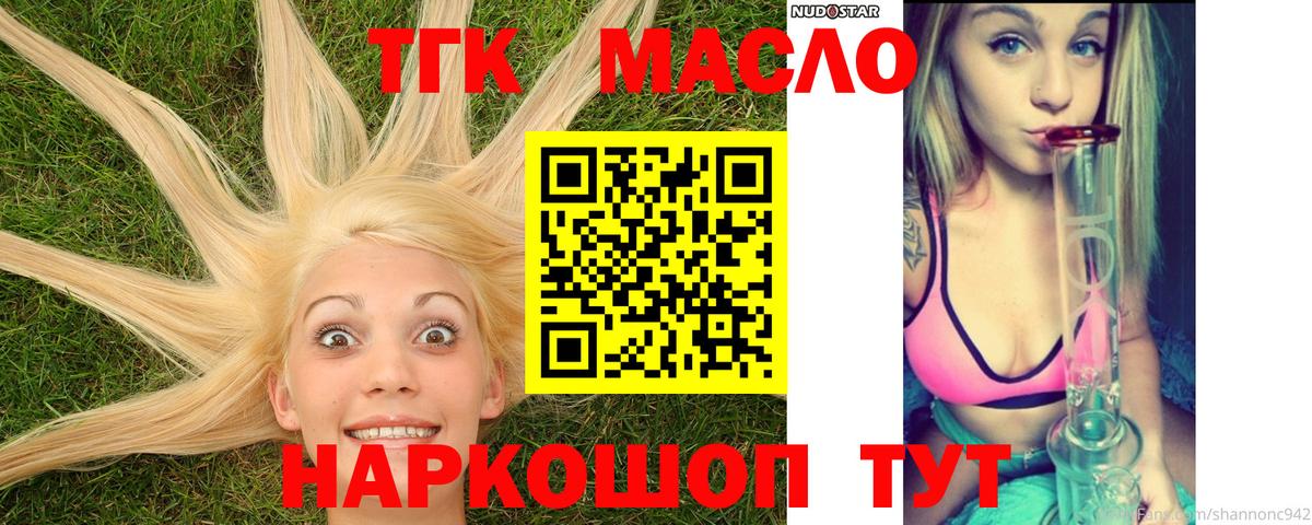 ТГК концентрат  Вход с VPN  Ливны 