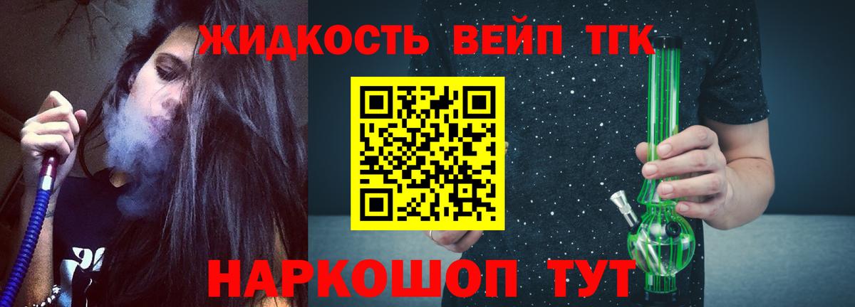 Дистиллят ТГК вейп с тгк Ливны